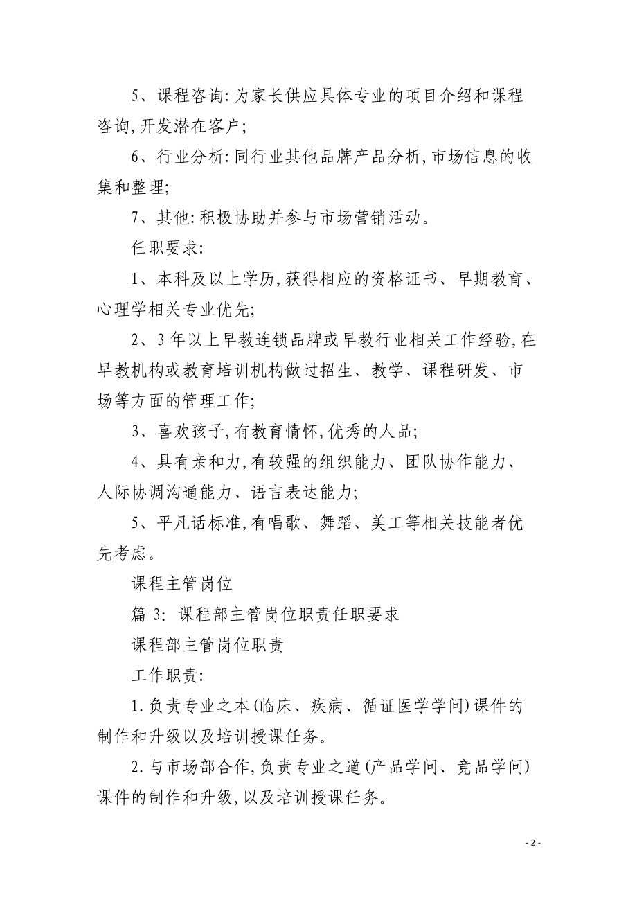 课程研发主管岗位职责任职要求